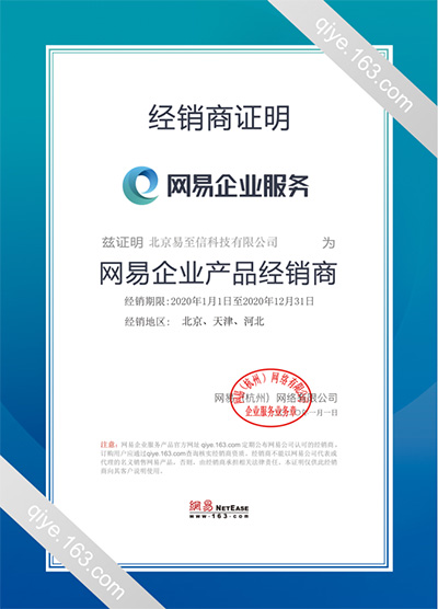 路竹网易企业邮箱