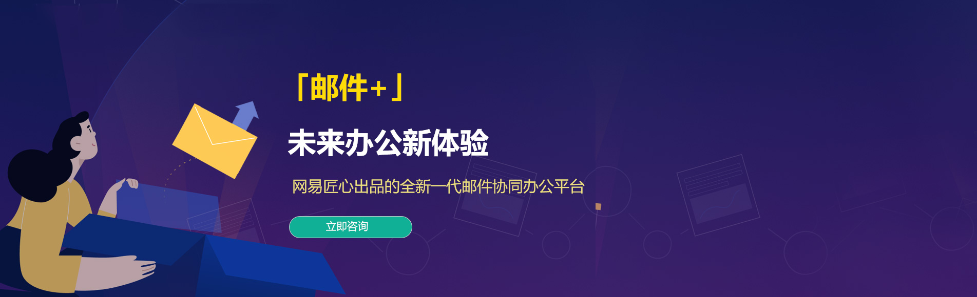 路竹网易企业邮箱