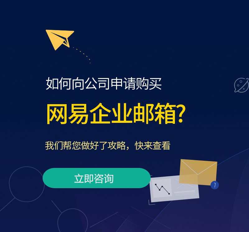 路竹网易企业邮箱