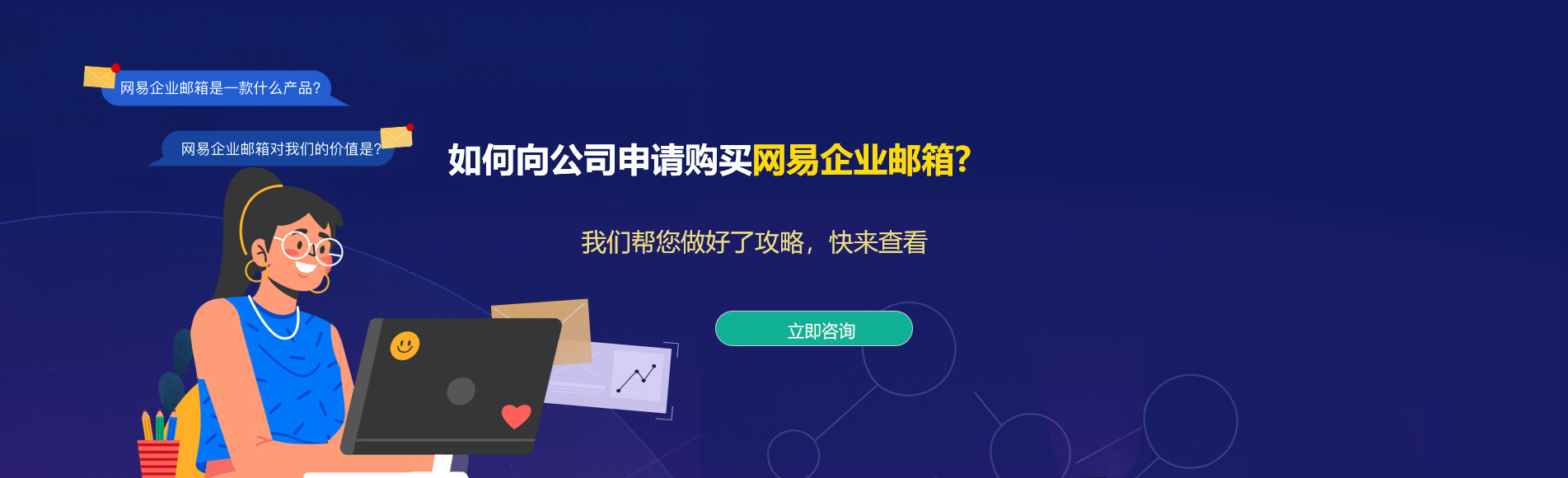 路竹网易企业邮箱