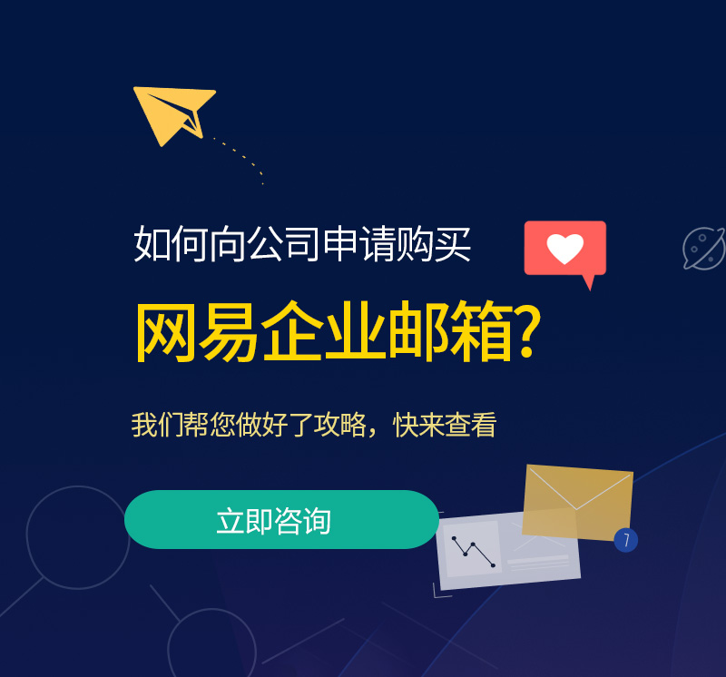 路竹网易企业邮箱
